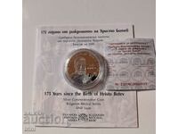 BGN 10, 2023, 175 χρόνια από τη γέννηση του Hristo Botev