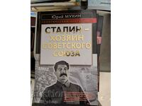 Сталин - хозяин советского союза