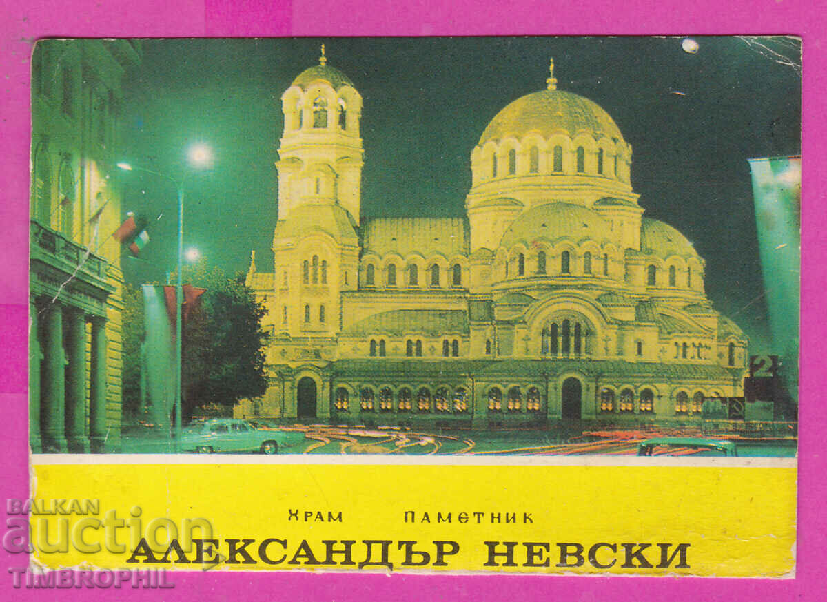 Auction  312090 / Sofia Alexander Nevsky Church PK Septemvri