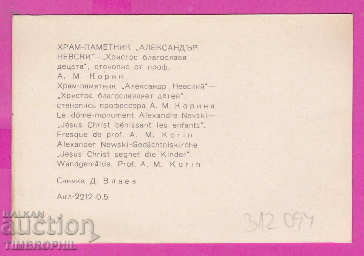 Delivery of 312094 / Sofia Alexander Nevsky Temple - Christ the Children PK Delivery of 312094 / Sofia Alexander Nevsky Temple - Christ the Children PK