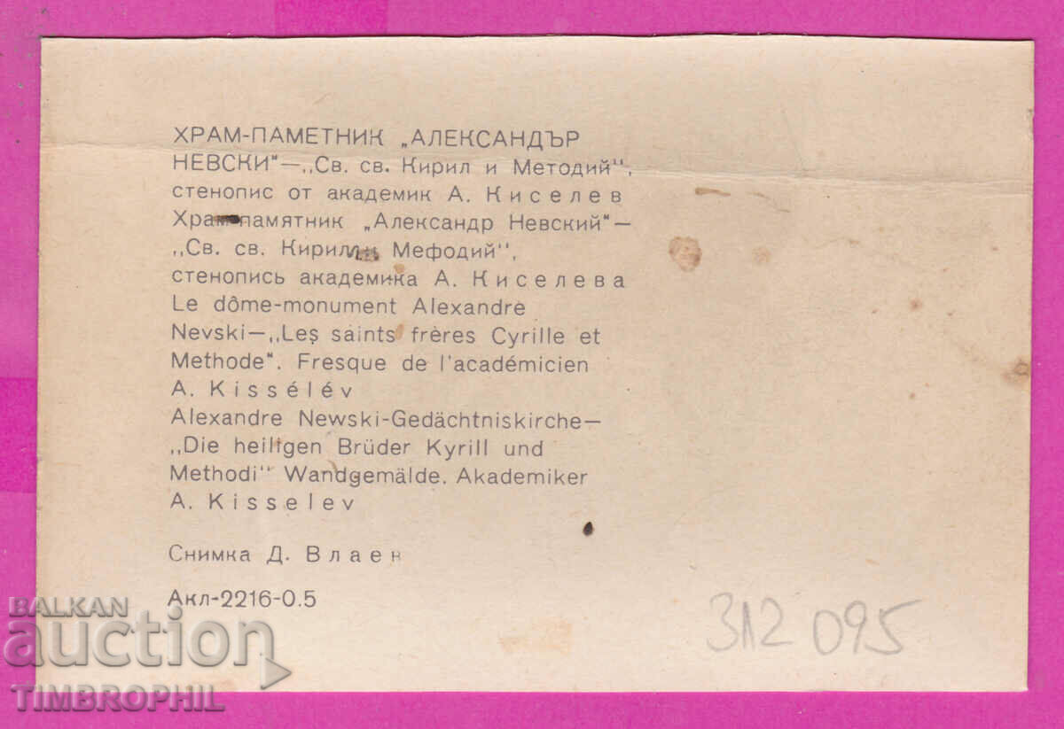 Delivery of 312095 / Sofia Alexander Nevsky Church - Cyril and Methodius PK