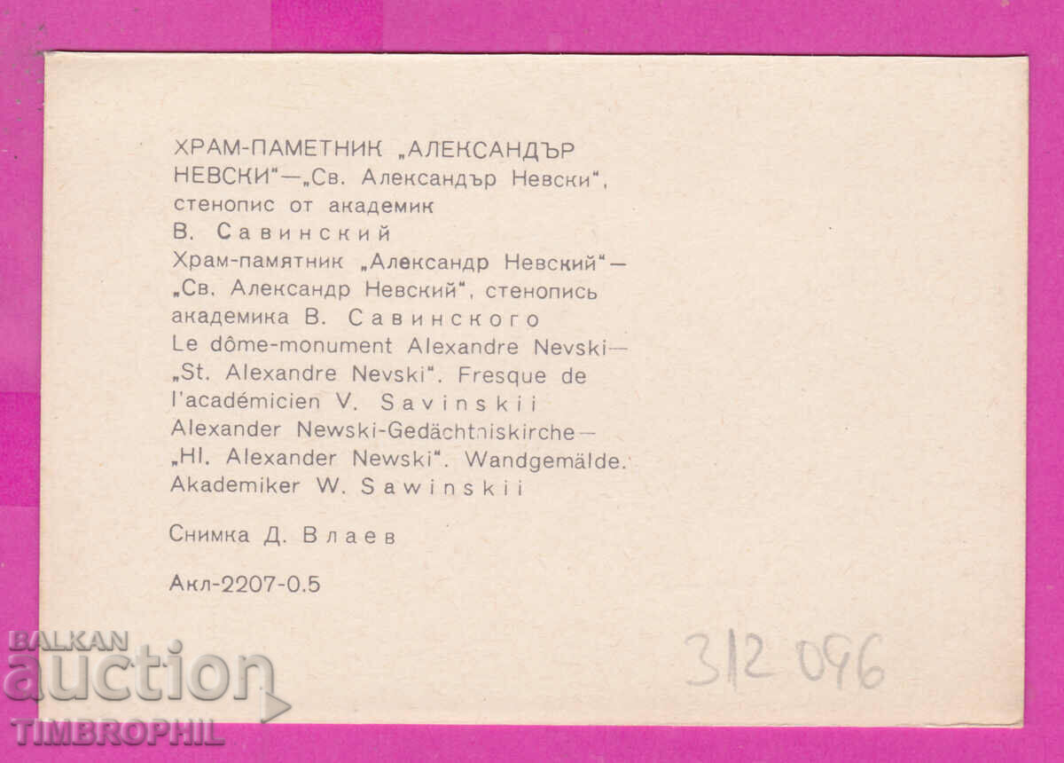 Delivery of 312096 / Sofia Alexander Nevsky Church St. A. Nevsky Mural