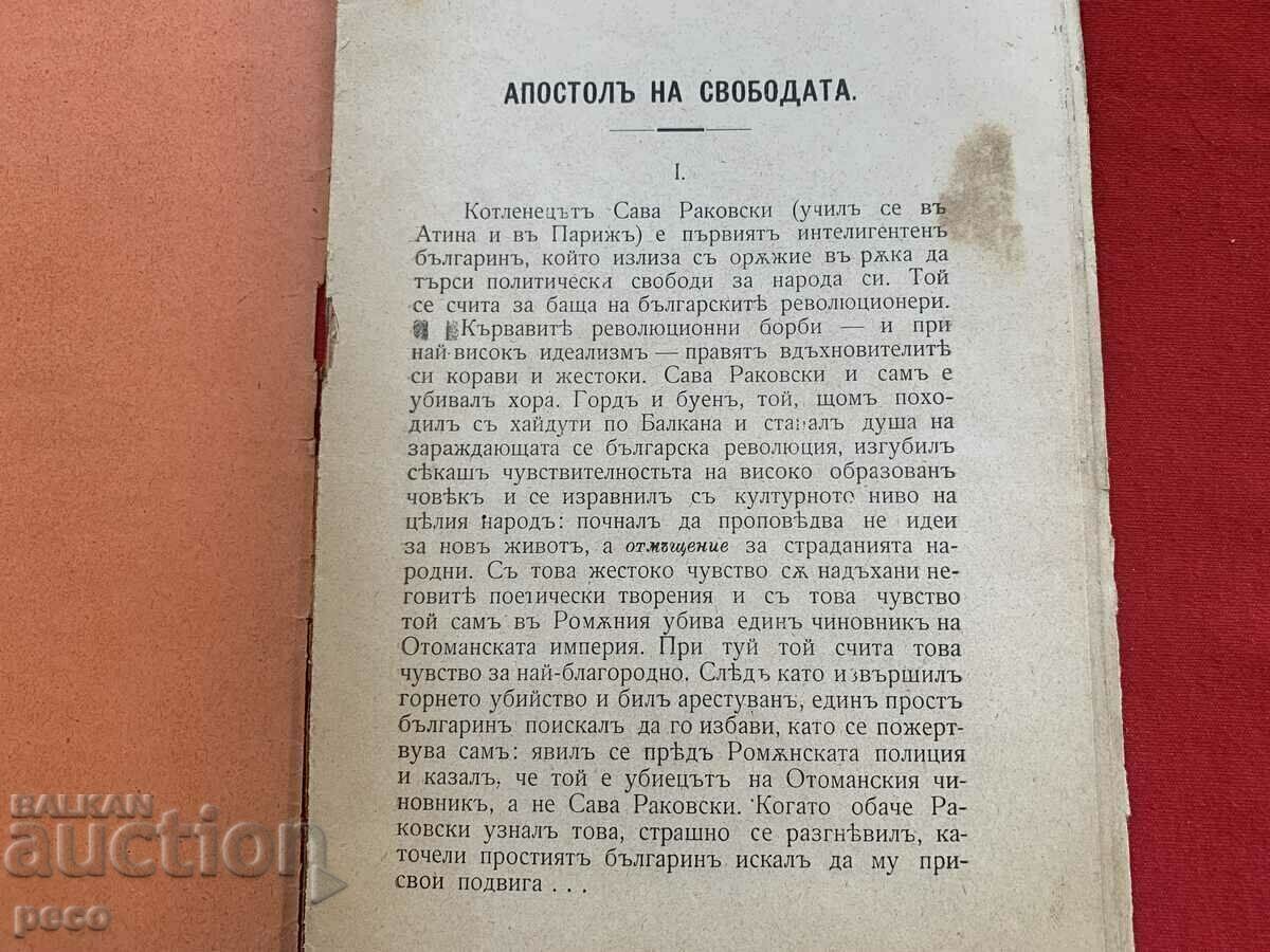 Gotse Delchev/Apostle of Freedom Thessaloniki 1909 A.Strashimirov with price 150.00 BGN | € 76.69
