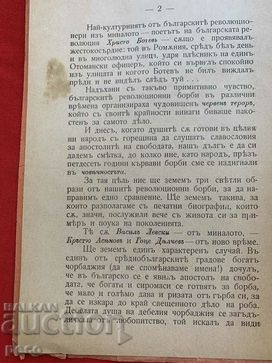 Auction  Gotse Delchev/Apostle of Freedom Thessaloniki 1909 A.Strashimirov