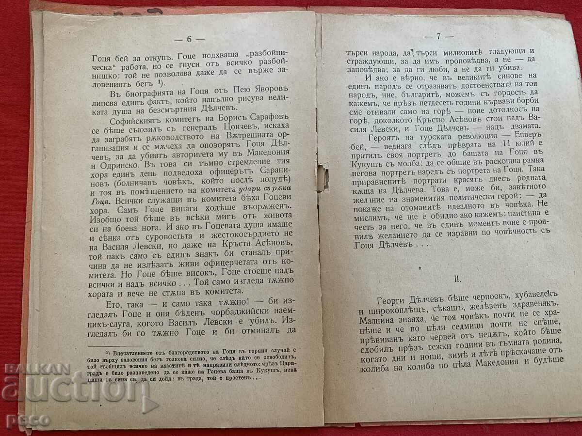 Delivery of Gotse Delchev/Apostle of Freedom Thessaloniki 1909 A.Strashimirov