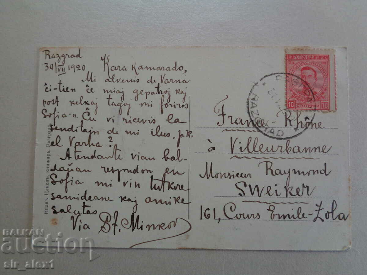 Stara PK Razgrad 1920 with price 29.50 BGN | € 15.08 Stara PK Razgrad 1920 with price 29.50 BGN | € 15.08