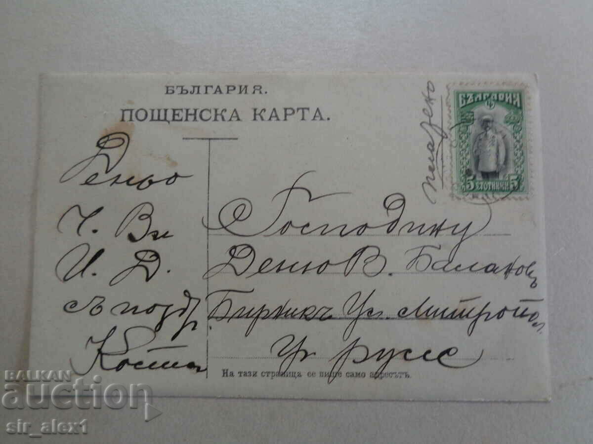 Old PK - Balbunara - town of Kubrat until 1934. RRR!!! with price 23.90 BGN | € 12.22 Old PK - Balbunara - town of Kubrat until 1934. RRR!!! with price 23.90 BGN | € 12.22