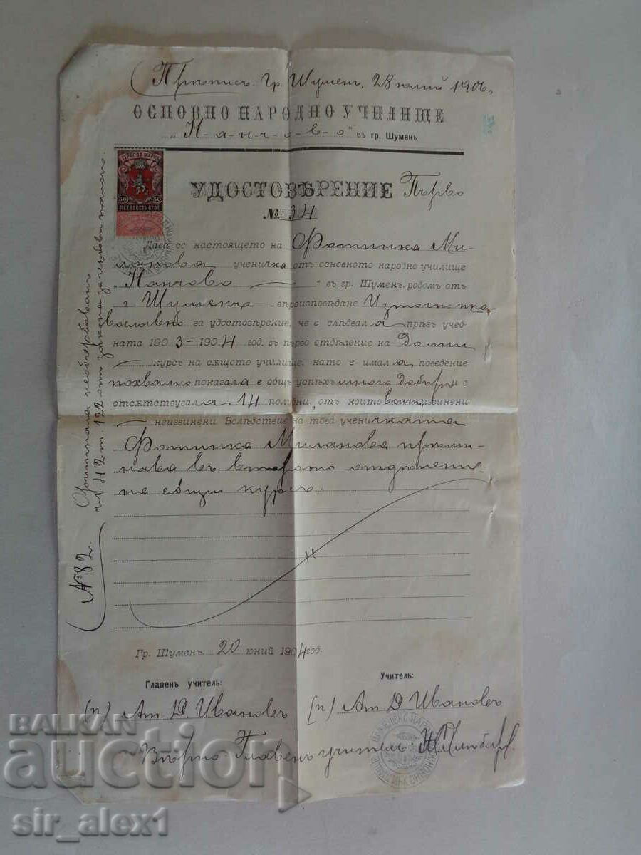 Старо удостоверение,осн. у-ще Шумен,герб.марка 50 ст 1906 г.