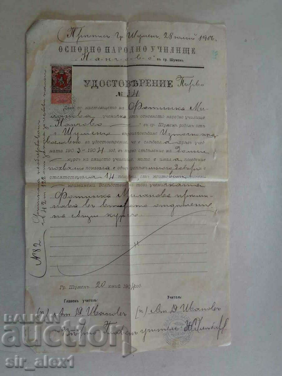 Certificat vechi, de bază satul Shumen, ștampilă de stemă 50 de cenți 1906 Certificat vechi, de bază satul Shumen, ștampilă de stemă 50 de cenți 1906