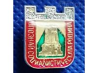 Bulgaria Metal badge - Faceți cunoștință cu Patria Mamă socialistă