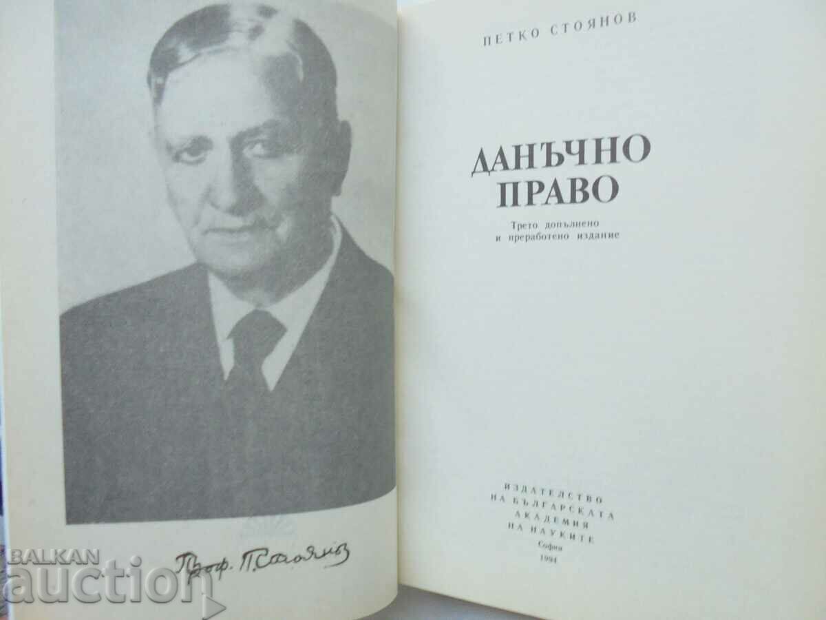 Tax law - Petko Stoyanov 1994 Prominent lawyers with price 15.00 BGN | € 7.67 Tax law - Petko Stoyanov 1994 Prominent lawyers with price 15.00 BGN | € 7.67