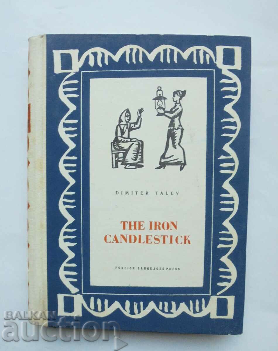 The Iron Candlestick - Dimiter Talev 1964 г.