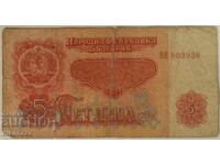 1962 5 лева - Банкнота България