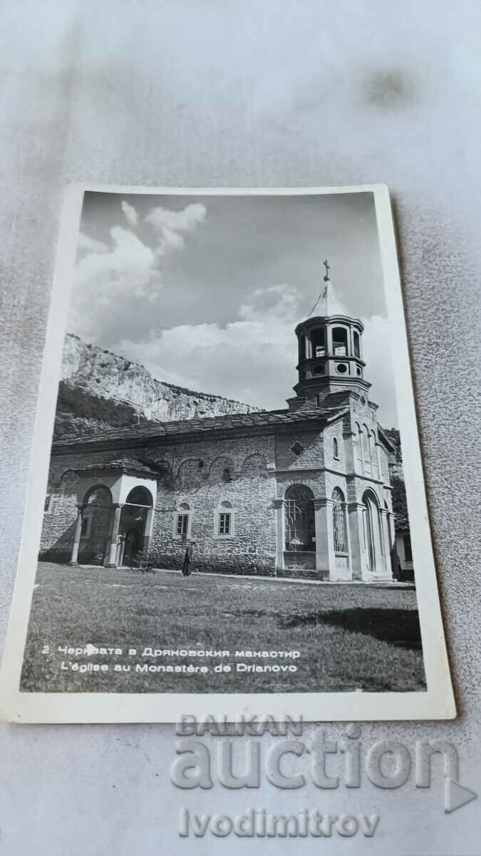 Пощенска картичка Черквата в Дряновския манастир