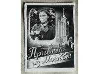 Ρωσία Παλιά vintage φωτογραφία - Χαιρετισμοί από το Moskvy 1957.