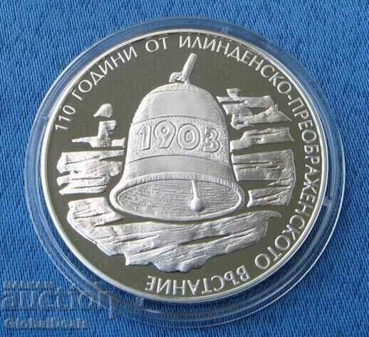 De la 1 cent 10 BGN 2013 Ilindensko Preobr. Răscoală