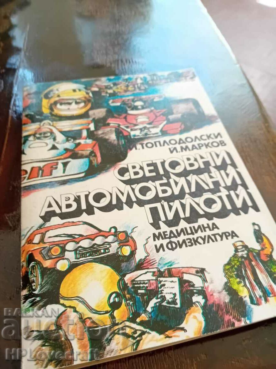 Книга за автомобили