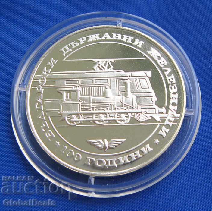 От 1 стотинка 20 лева 1988 г. 100 години Български железници