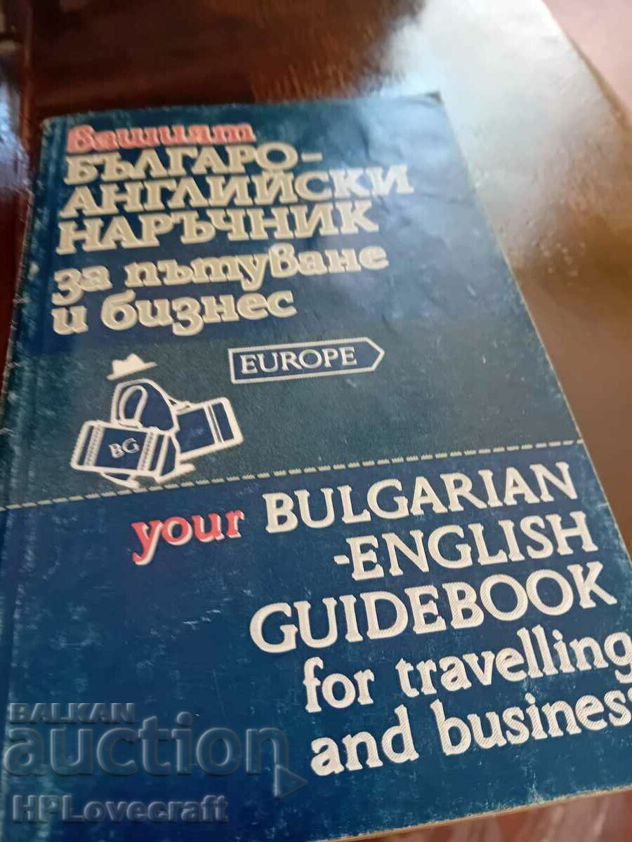 Manual bulgaro-englez