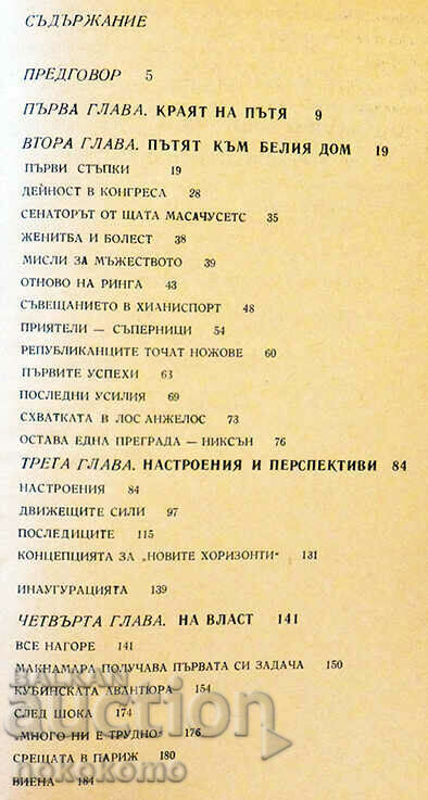 1036 DAYS OF PRESIDENT KENNEDY with price 0.01 BGN | € 0.01 1036 DAYS OF PRESIDENT KENNEDY with price 0.01 BGN | € 0.01