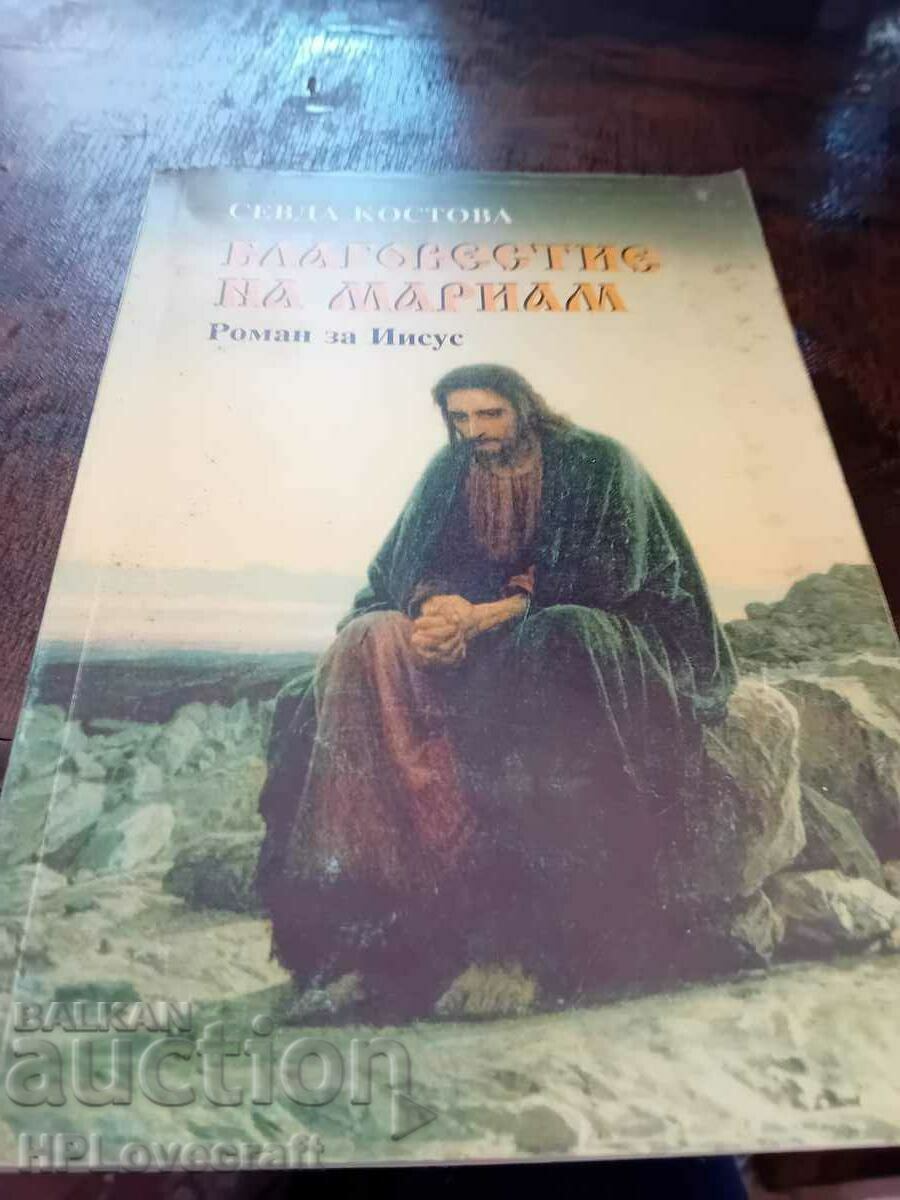 Un roman despre Isus