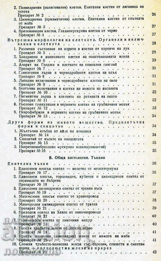 Auction GUIDE TO PRACTICAL EXERCISES IN HISTOLOGY Auction GUIDE TO PRACTICAL EXERCISES IN HISTOLOGY