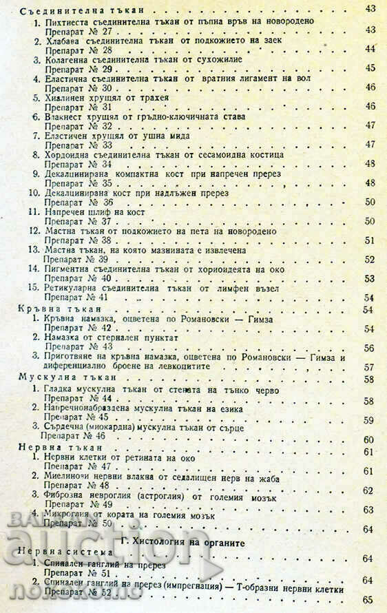 Delivery of GUIDE TO PRACTICAL EXERCISES IN HISTOLOGY Delivery of GUIDE TO PRACTICAL EXERCISES IN HISTOLOGY