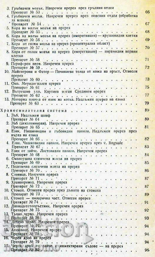 GUIDE TO PRACTICAL EXERCISES IN HISTOLOGY - 5 GUIDE TO PRACTICAL EXERCISES IN HISTOLOGY - 5