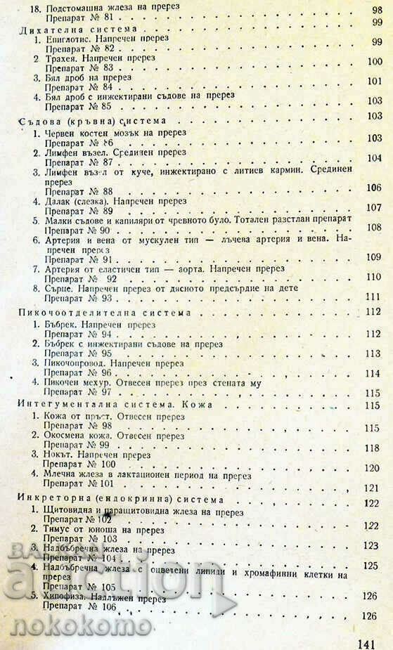 GUIDE TO PRACTICAL EXERCISES IN HISTOLOGY - 6 GUIDE TO PRACTICAL EXERCISES IN HISTOLOGY - 6