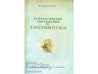 РЪКОВОДСТВО ЗА ПРАКТИЧЕСКИ УПРАЖНЕНИЯ ПО ХИСТОЛОГИЯ