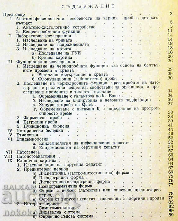 VIRAL HEPATITIS IN CHILDHOOD with price 2.66 BGN | € 1.36 VIRAL HEPATITIS IN CHILDHOOD with price 2.66 BGN | € 1.36
