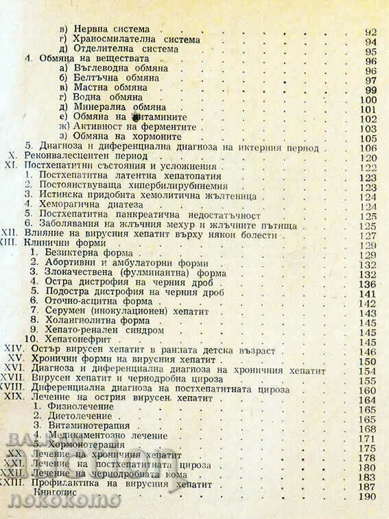 Auction VIRAL HEPATITIS IN CHILDHOOD Auction VIRAL HEPATITIS IN CHILDHOOD