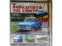 Magazine & Taxis of the World Bi-weekly edition. No. 30.