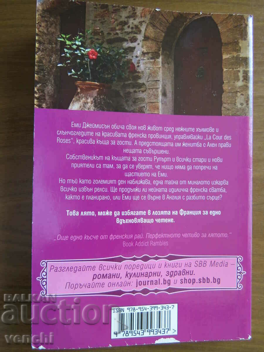 HELLEN POLARD - WEDDING IN PROVENCE with price 9.99 BGN | € 5.11 HELLEN POLARD - WEDDING IN PROVENCE with price 9.99 BGN | € 5.11