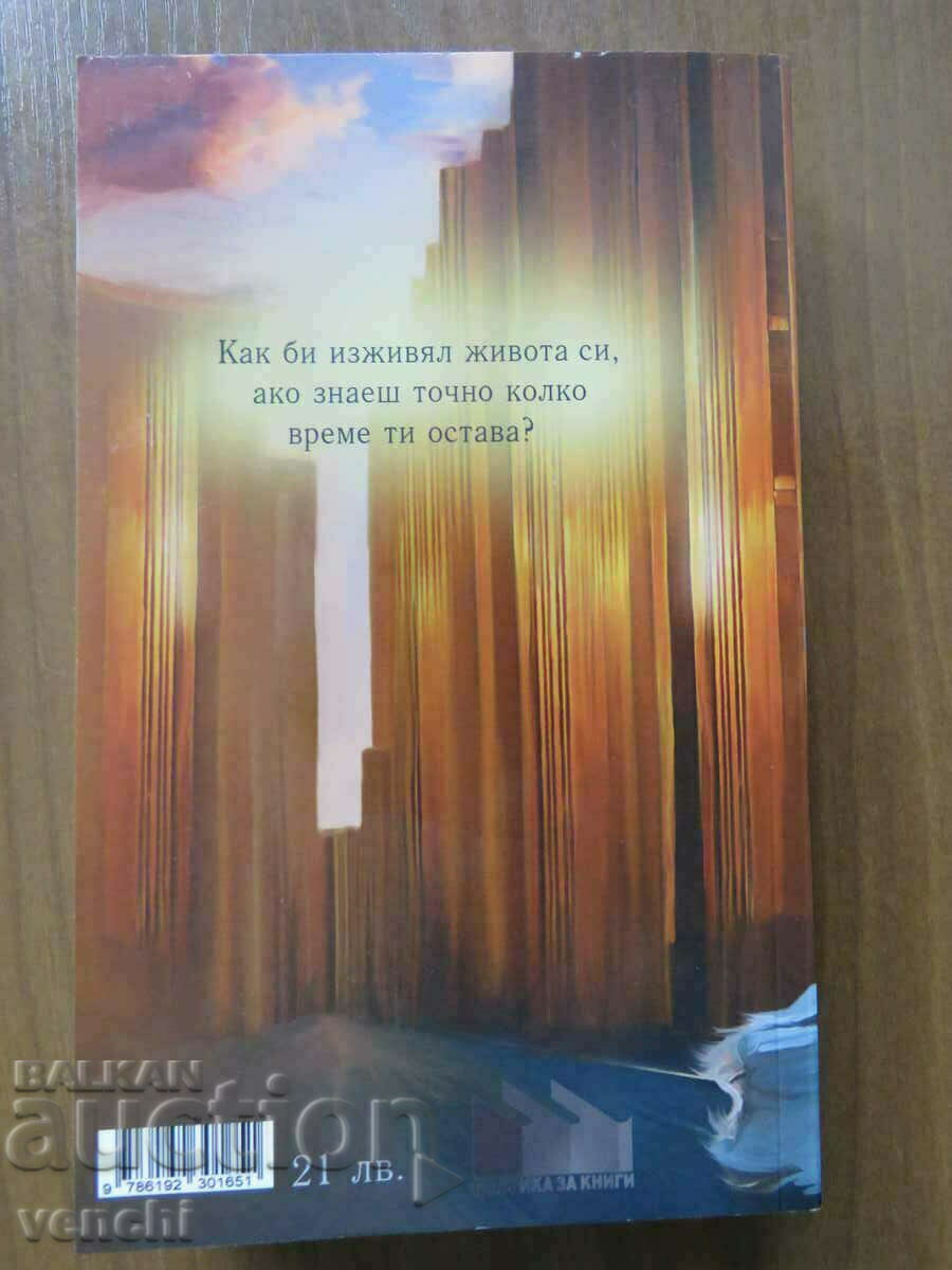 DIANE SCHAER - THE WIDOW OF TIME with price 9.99 BGN | € 5.11 DIANE SCHAER - THE WIDOW OF TIME with price 9.99 BGN | € 5.11