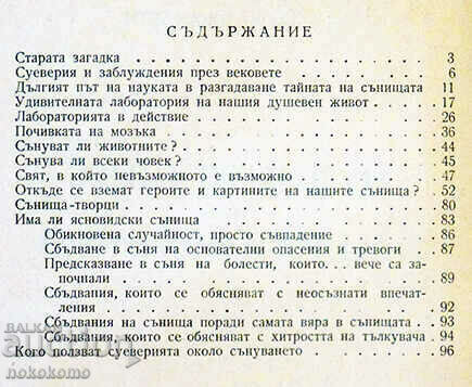 THE WONDERFUL WORLD OF OUR DREAMS with price 1.99 BGN | € 1.02 THE WONDERFUL WORLD OF OUR DREAMS with price 1.99 BGN | € 1.02