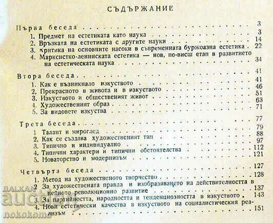 DISCOURSES ON AESTHETICS with price 0.15 BGN | € 0.08 DISCOURSES ON AESTHETICS with price 0.15 BGN | € 0.08