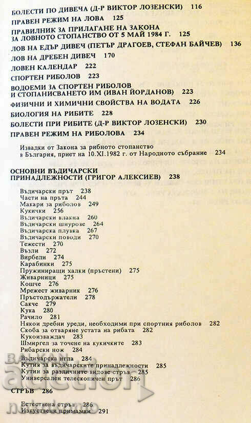 Auction A BOOK ABOUT THE HUNTER AND THE FISHERMAN Auction A BOOK ABOUT THE HUNTER AND THE FISHERMAN