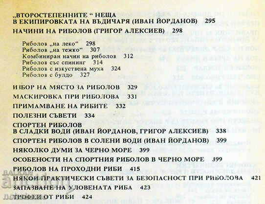 Delivery of A BOOK ABOUT THE HUNTER AND THE FISHERMAN Delivery of A BOOK ABOUT THE HUNTER AND THE FISHERMAN