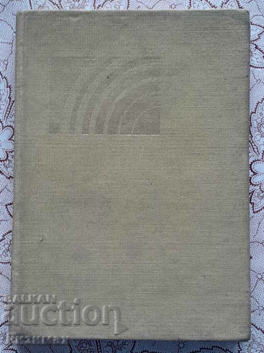 When the frost melts with price 0.50 BGN | € 0.26 When the frost melts with price 0.50 BGN | € 0.26