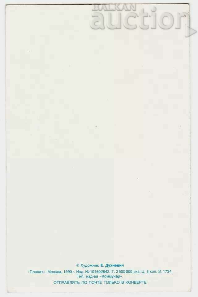 CHNG ΑΓΙΟΣ ΒΑΣΙΛΗΣ ΚΟΥΚΟΥΛΑ. E. DUKHNEVICH 1990 P.K. με τιμή 3.00 BGN | € 1.53 CHNG ΑΓΙΟΣ ΒΑΣΙΛΗΣ ΚΟΥΚΟΥΛΑ. E. DUKHNEVICH 1990 P.K. με τιμή 3.00 BGN | € 1.53