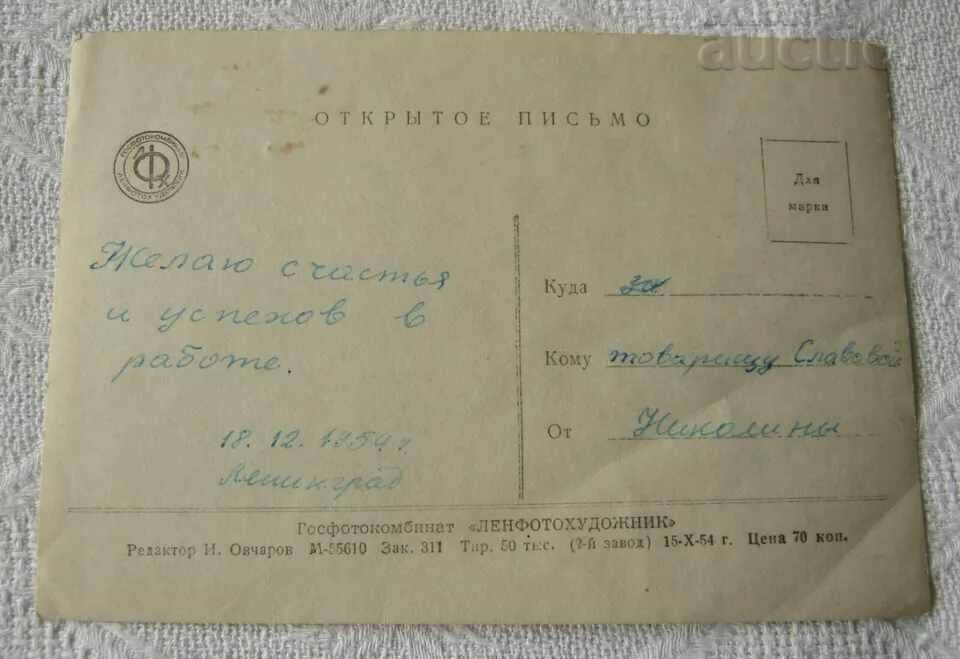 CHNG TRAIN KREMLIN SHIP "VOLGA" USSR 1954 P.K. with price 5.00 BGN | € 2.56 CHNG TRAIN KREMLIN SHIP "VOLGA" USSR 1954 P.K. with price 5.00 BGN | € 2.56