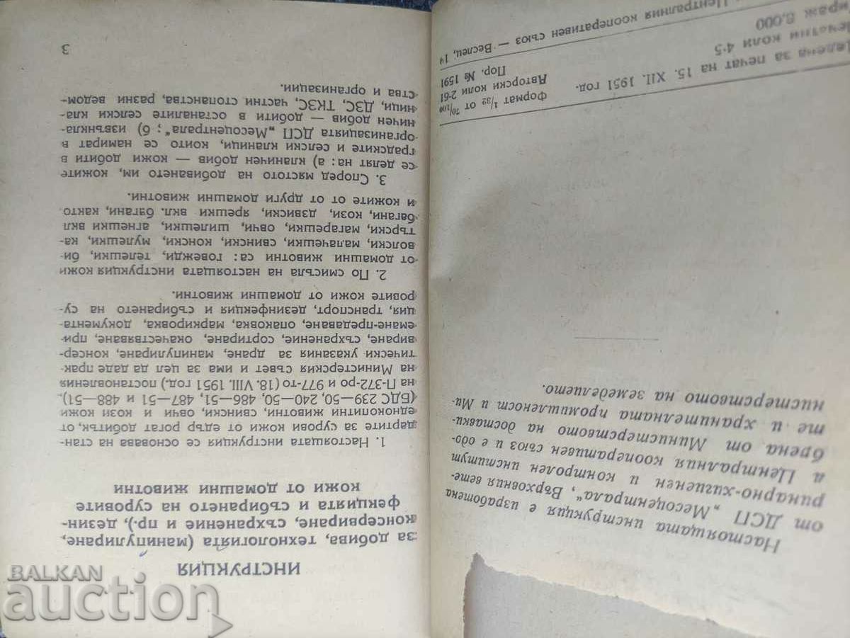 Auction  Instructions for harvesting, the technology of raw hides