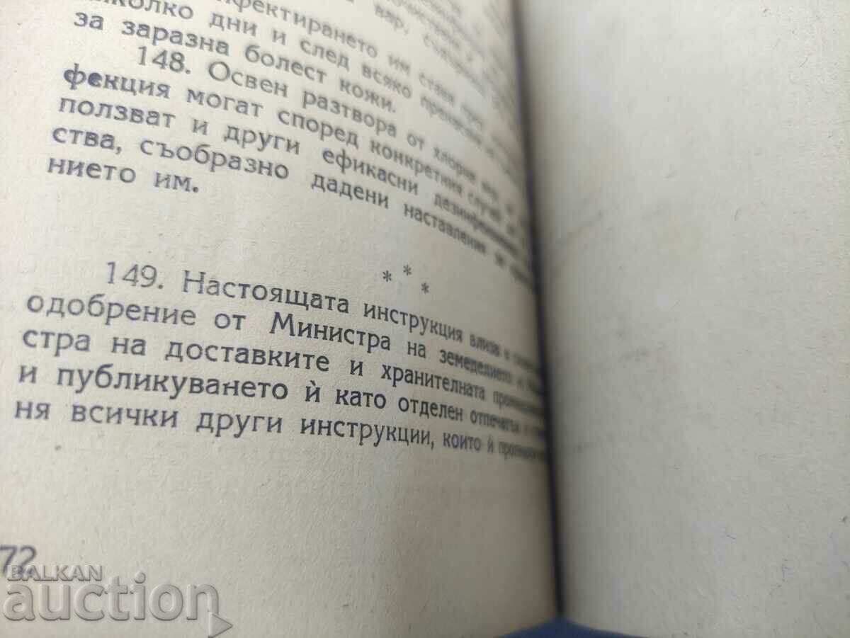 Delivery of Instructions for harvesting, the technology of raw hides