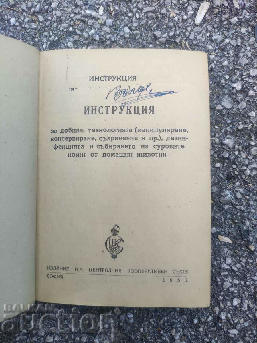 Instructions for harvesting, the technology of raw hides - 5