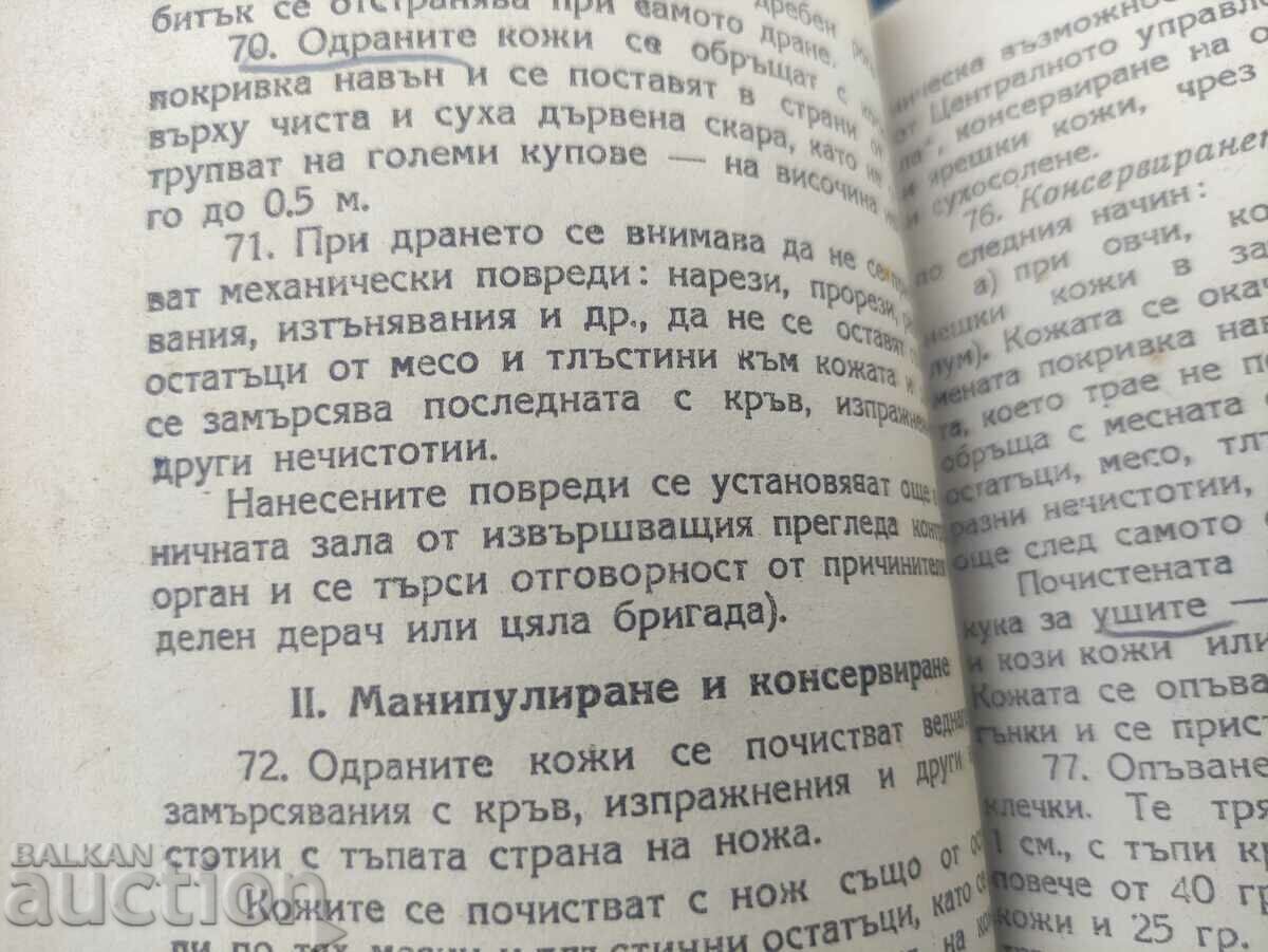 Instructions for harvesting, the technology of raw hides - 6