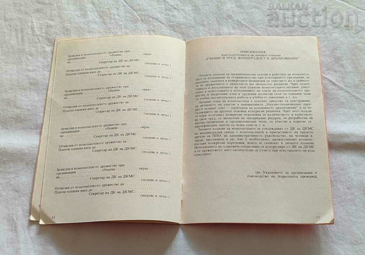 DKMS CERTIFICATE CARD/APRIL CHECK 1987 - 5 DKMS CERTIFICATE CARD/APRIL CHECK 1987 - 5