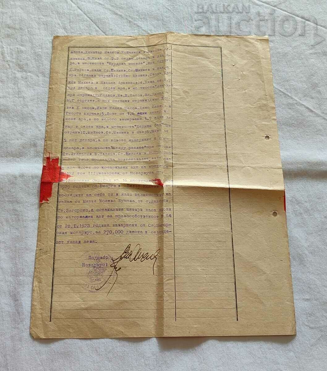 ЗАПИСКА НОТАРИАЛЕН АКТ ЗА ПРОДАЖБА НИВИ 1946 г. с цена 7.00 лв. | € 3.58 ЗАПИСКА НОТАРИАЛЕН АКТ ЗА ПРОДАЖБА НИВИ 1946 г. с цена 7.00 лв. | € 3.58