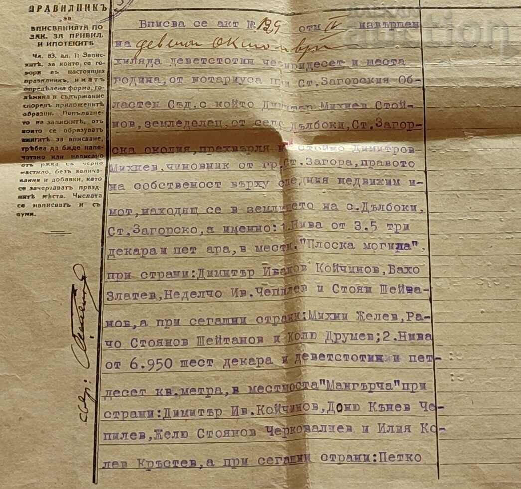 Аукцион ЗАПИСКА НОТАРИАЛЕН АКТ ЗА ПРОДАЖБА НИВИ 1946 г. Аукцион ЗАПИСКА НОТАРИАЛЕН АКТ ЗА ПРОДАЖБА НИВИ 1946 г.