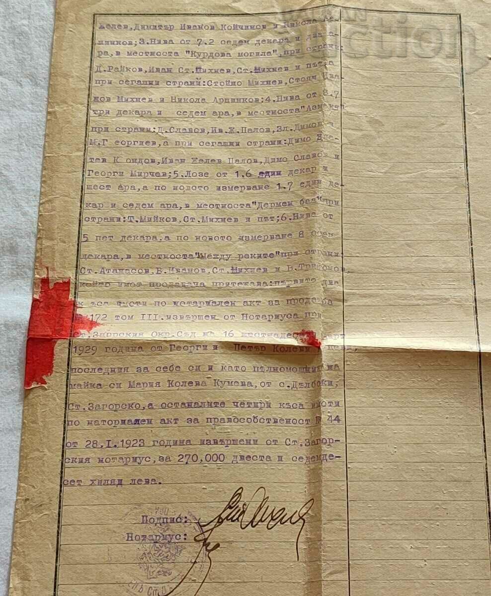 Доставка на ЗАПИСКА НОТАРИАЛЕН АКТ ЗА ПРОДАЖБА НИВИ 1946 г. Доставка на ЗАПИСКА НОТАРИАЛЕН АКТ ЗА ПРОДАЖБА НИВИ 1946 г.